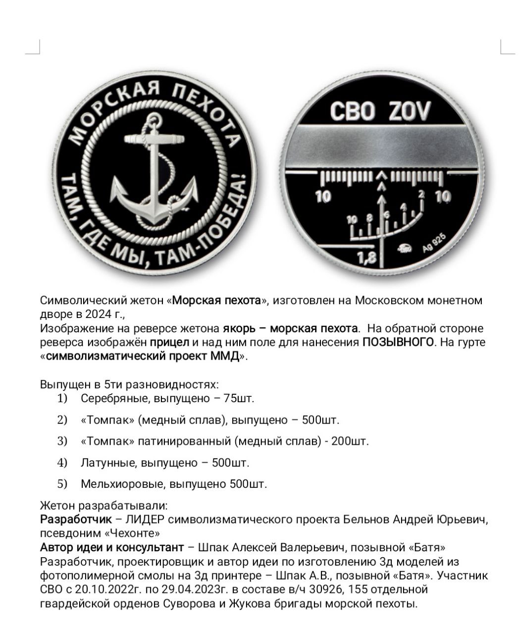 Символический проект — Морская пехота